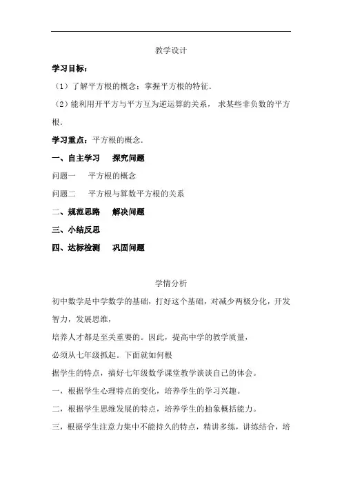 初中数学_平方根教学设计学情分析教材分析课后反思