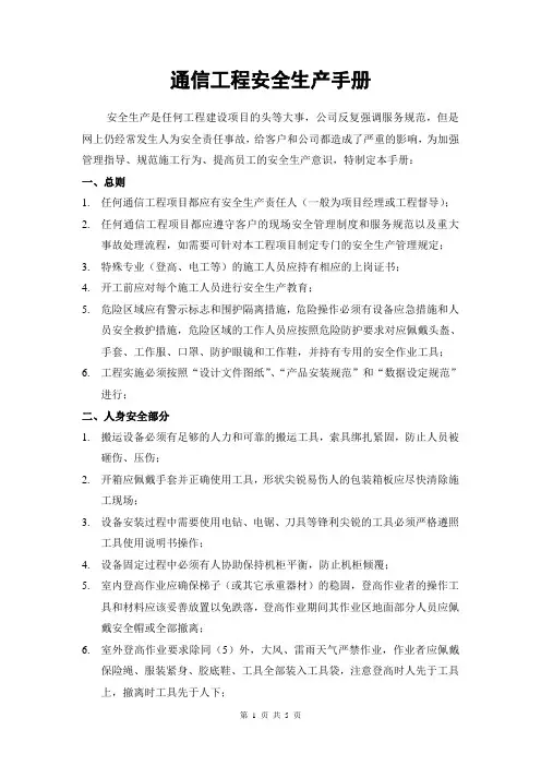 通信工程安全生产手册