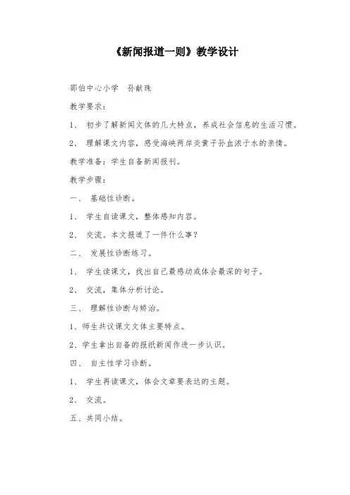 《新闻报道一则》教学设计