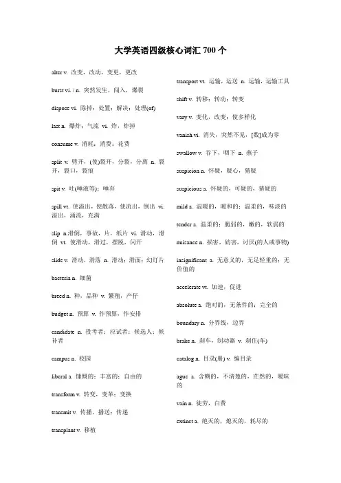 大学英语四级核心词汇700个