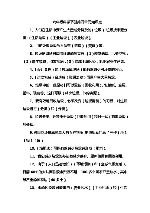六年级科学下册第四单元知识点