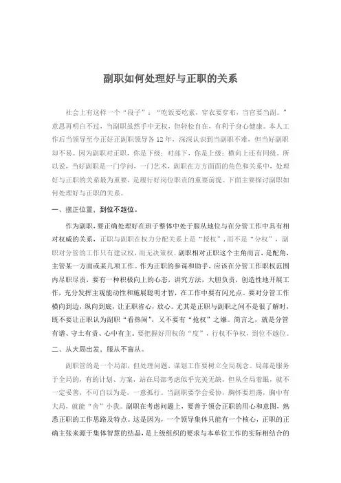 副职如何处理好与正职的关系.