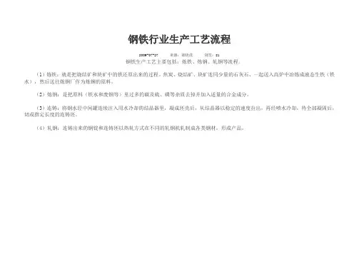 钢铁行业生产工艺流程