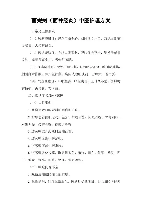 面瘫中医护理方案