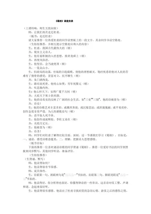 《蜀相》教学实录