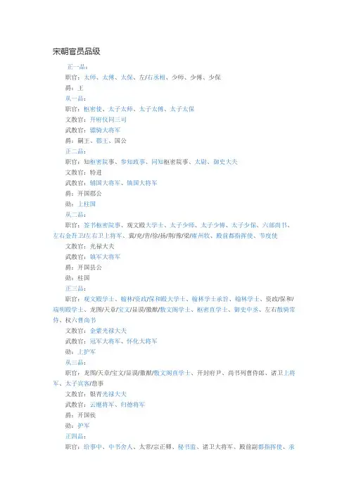 宋朝官员品级