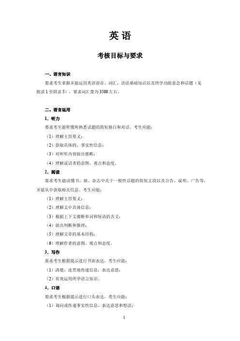 2018高考英语考试大纲