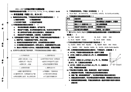 2017.6九年级化学三模试题及答案