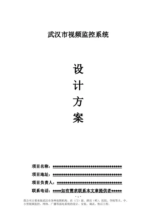 视频监控摄像头安装方案