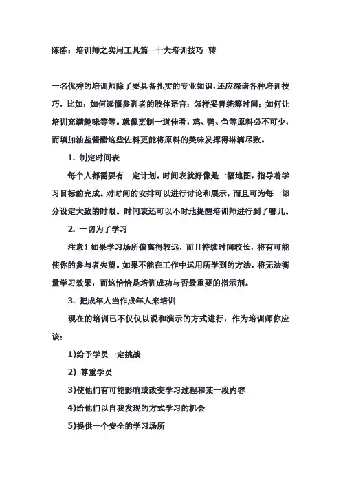 十大培训技巧