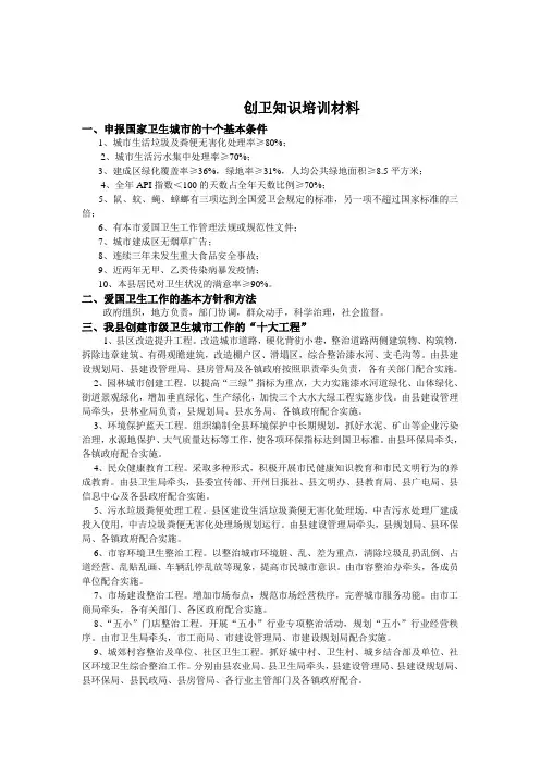 创卫知识培训、创卫信息报送资料