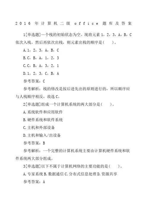计算机二级office题库及答案