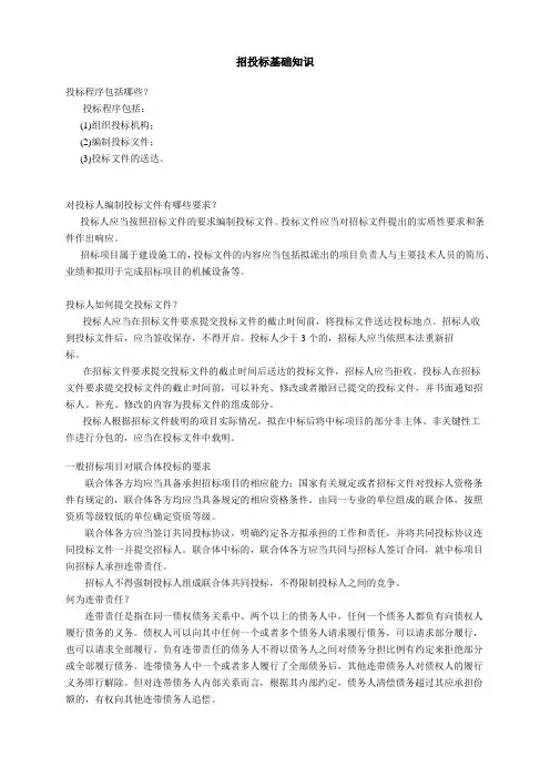 招投标基础知识