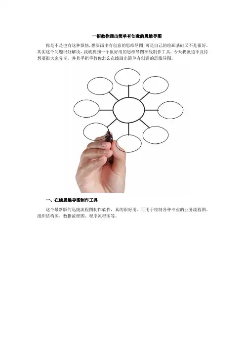 一招教你画出简单有创意的思维导图