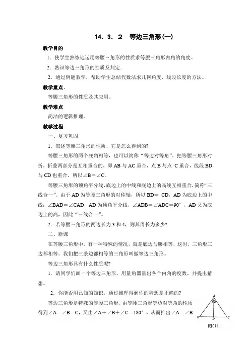 等边三角形教案(一)