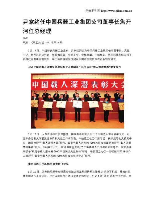 尹家绪任中国兵器工业集团公司董事长焦开河任总经理