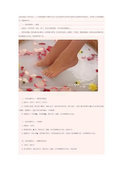 介绍几款泡脚药方