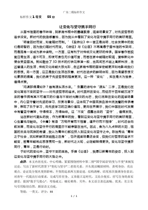 广东二模标杆作文