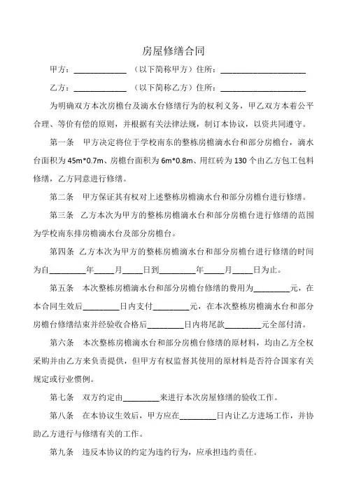 房屋修缮合同 2