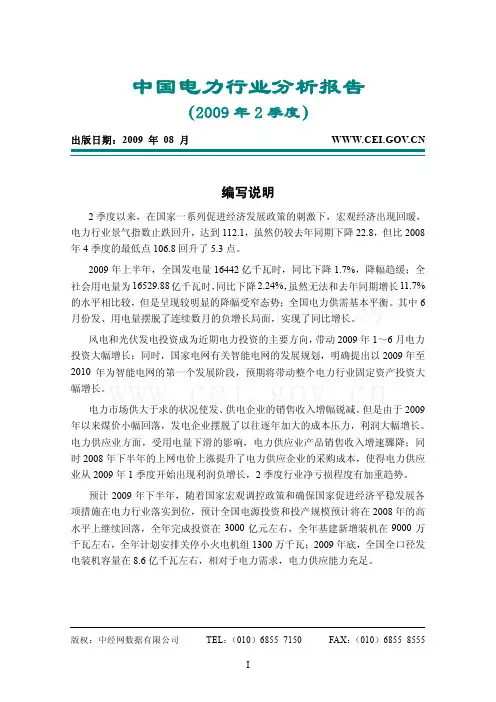 中国电力行业分析报告