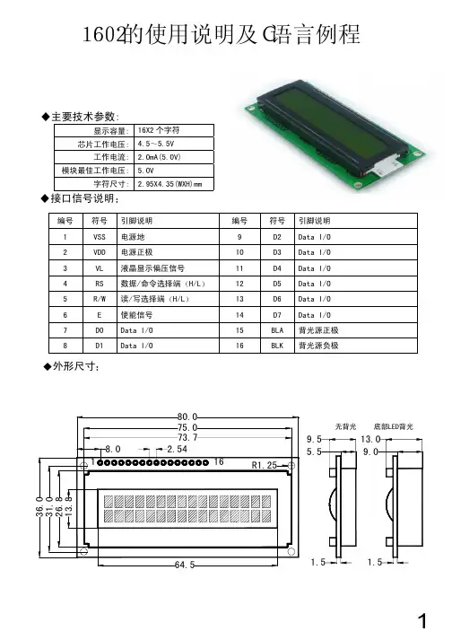 1602中文资料
