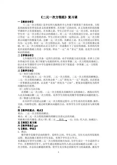 9.二元一次方程组复习课教案