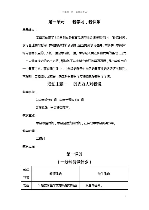教科版小学品德与社会三年级下册教案全集