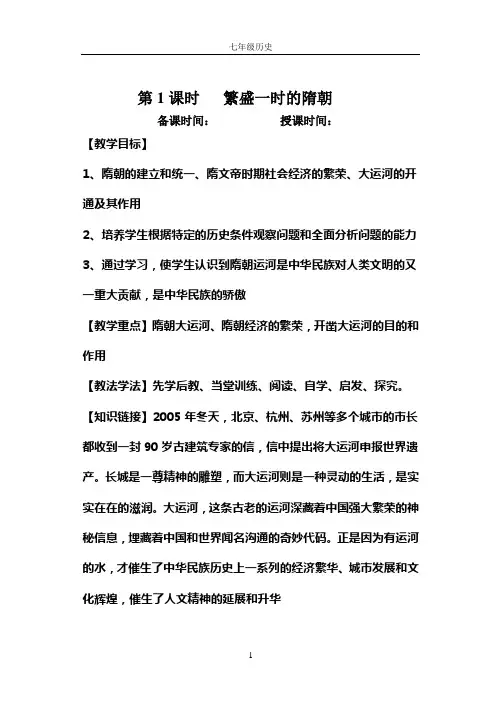 人教版七年级历史下册全套导学案