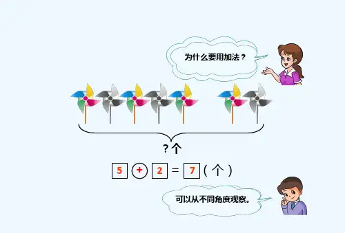 一年级上册总复习解决问题