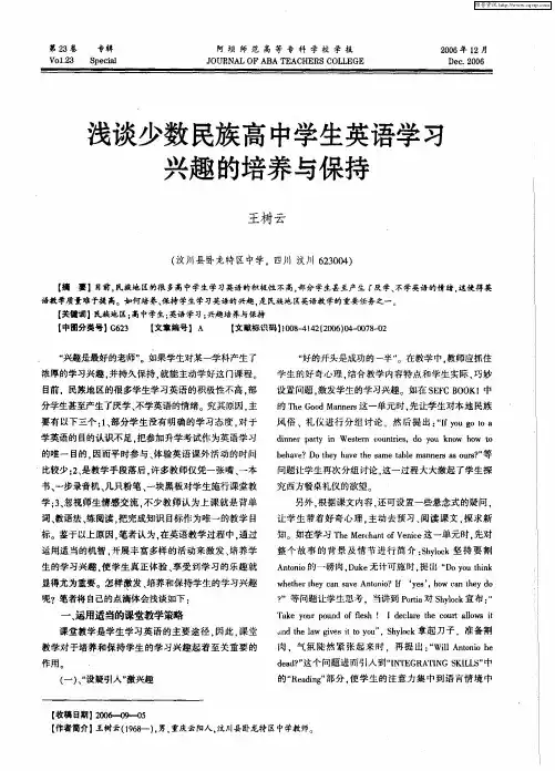 浅谈少数民族高中学生英语学习兴趣的培养与保持