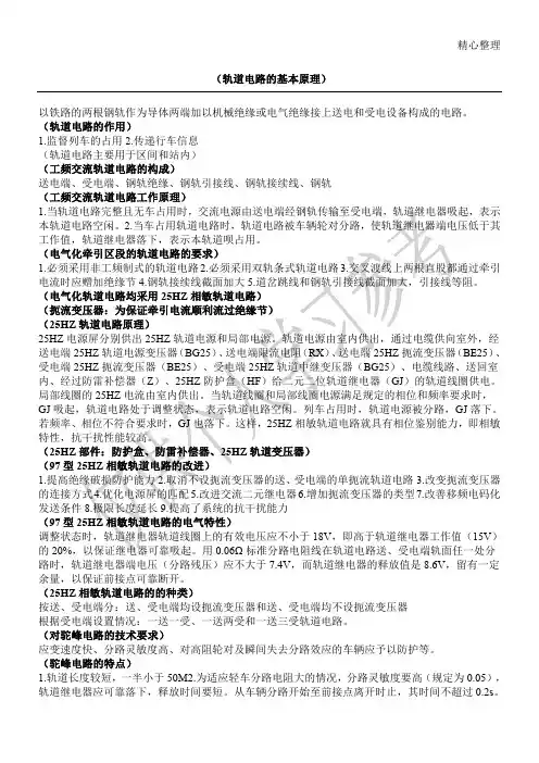 轨道电路的基本原理