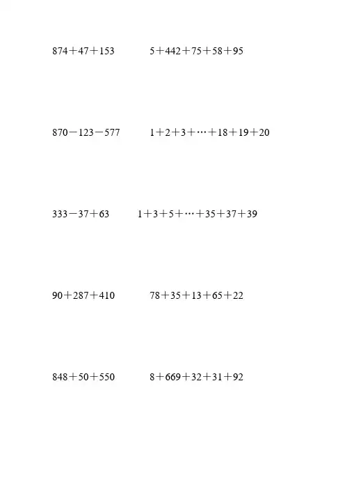 人教版小学四年级数学下册加减法简便计算 (105)