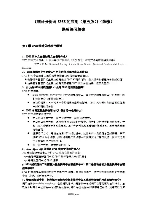 《统计分析与SPSS的应用(第五版)》课后练习答案(第1章)