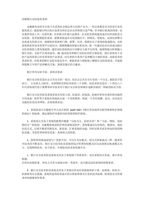 详解银行安防监控系统