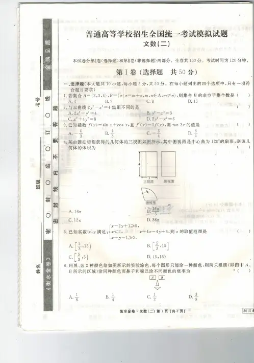 2015衡水金卷调研卷(二)