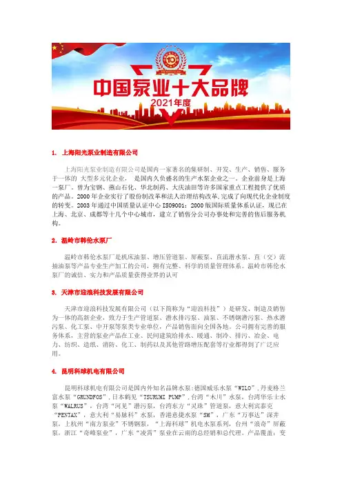 中国热水管道泵十大品牌有哪些