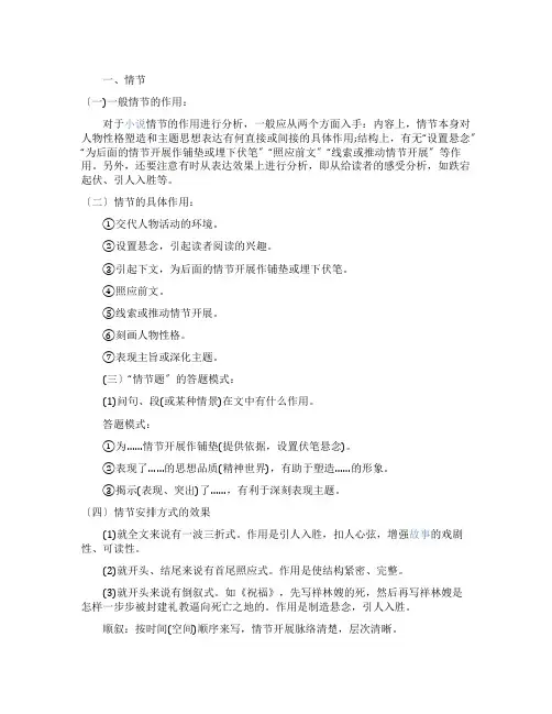 高考语文小说阅读一轮复习知识点