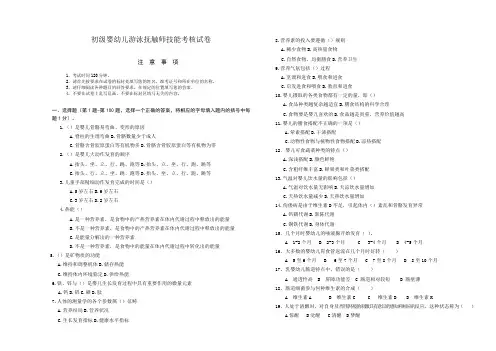 婴儿游泳抚触师试题
