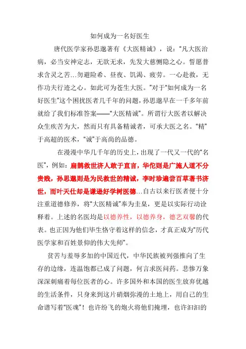 如何成为一名好医生