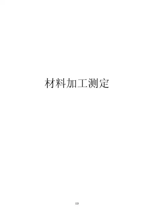 钢连续冷却转变图CCT曲线的测定