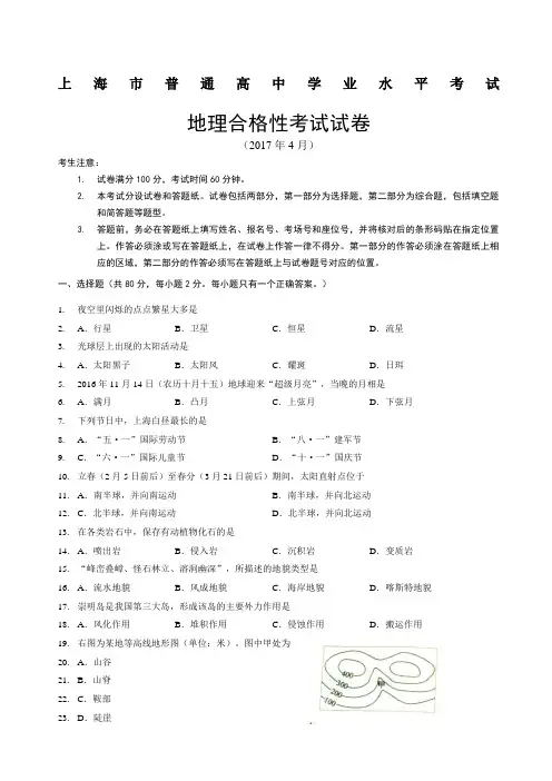 地理合格考试卷及答案精选