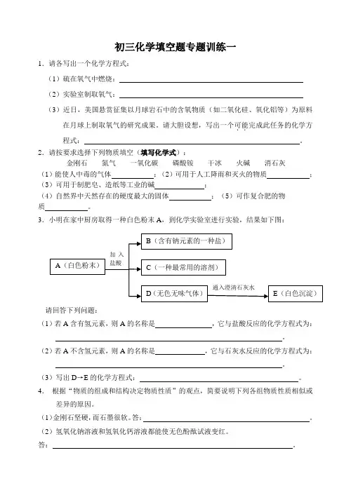 初三化学填空题专题训练一