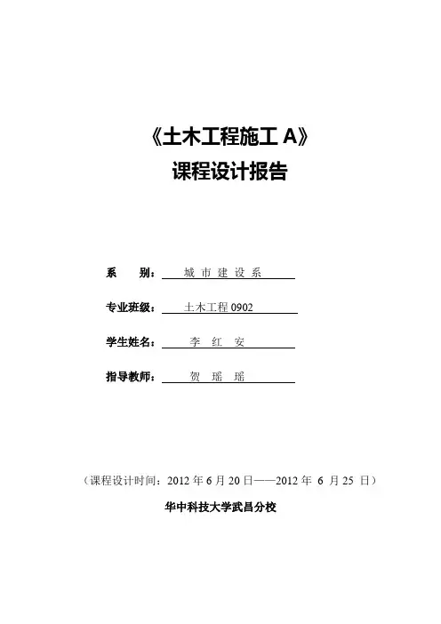 土木工程施工课程设计