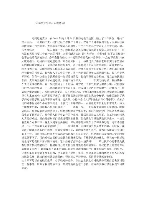 大学毕业生实习心得感悟