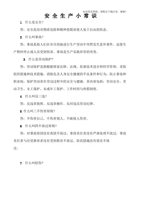 建筑施工安全生产小常识