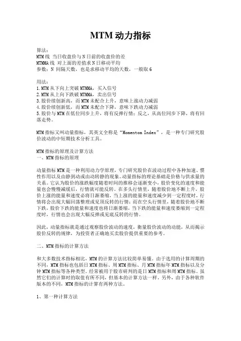 股市技术指标之MTM动力指标