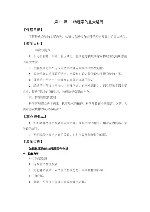 人教版高中历史必修3《四单元 近代以来世界的科学发展历程  第11课 物理学的重大进展》优质课教案_13