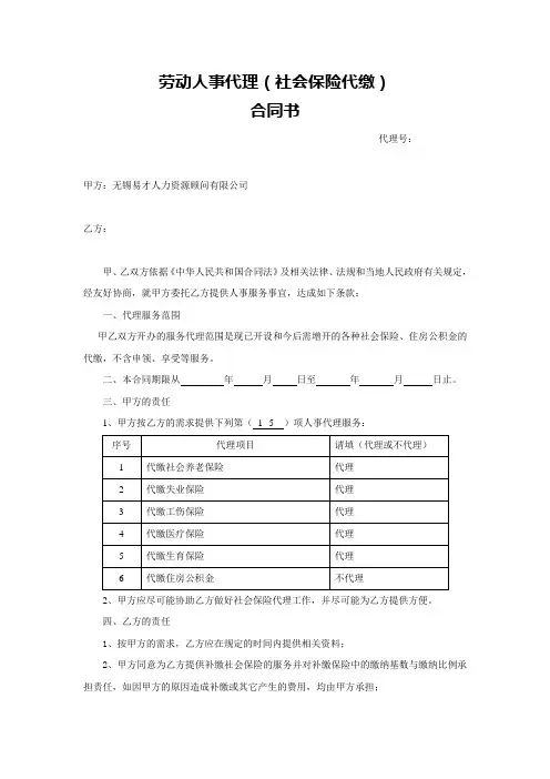 劳动人事代理合同书)