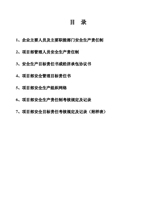 全套施工安全台账