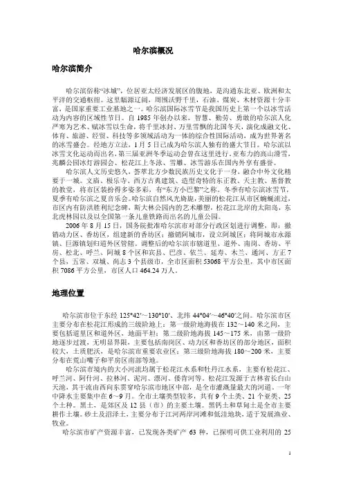 哈尔滨城市简介